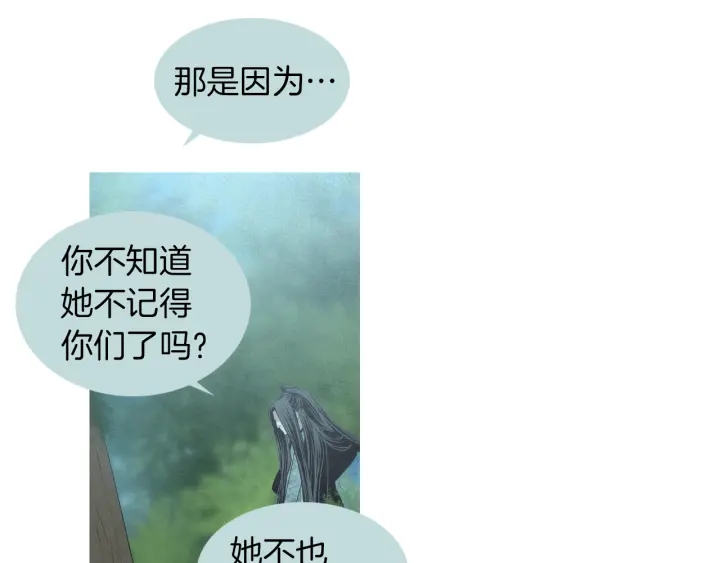 🍤人神共存的爱·咏井中月 第184话 不要妨碍我们 第36页