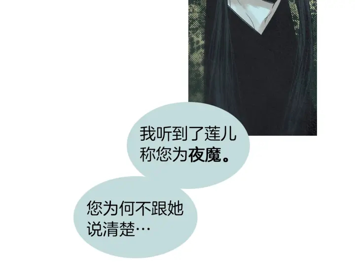🍤人神共存的爱·咏井中月 第184话 不要妨碍我们 第38页