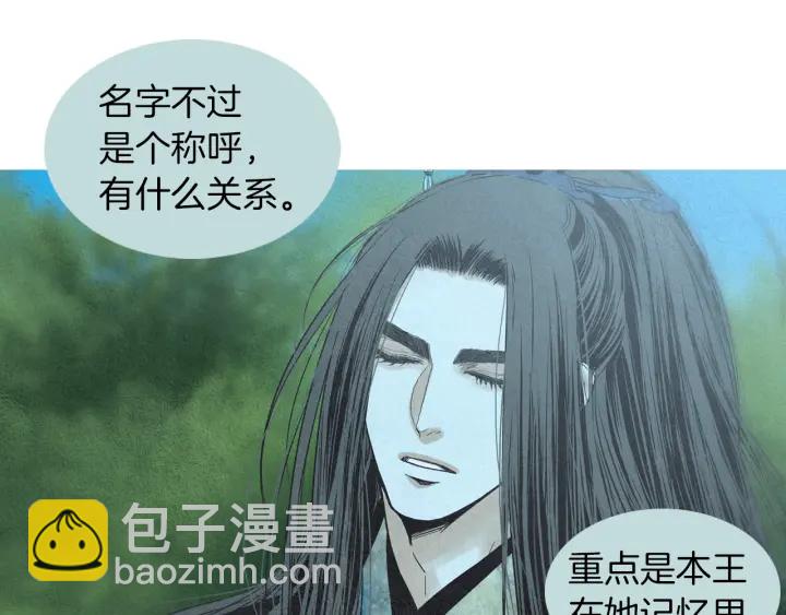 🍤人神共存的爱·咏井中月 第184话 不要妨碍我们 第40页