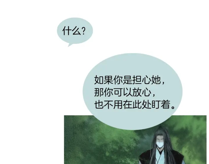 🍤人神共存的爱·咏井中月 第184话 不要妨碍我们 第42页