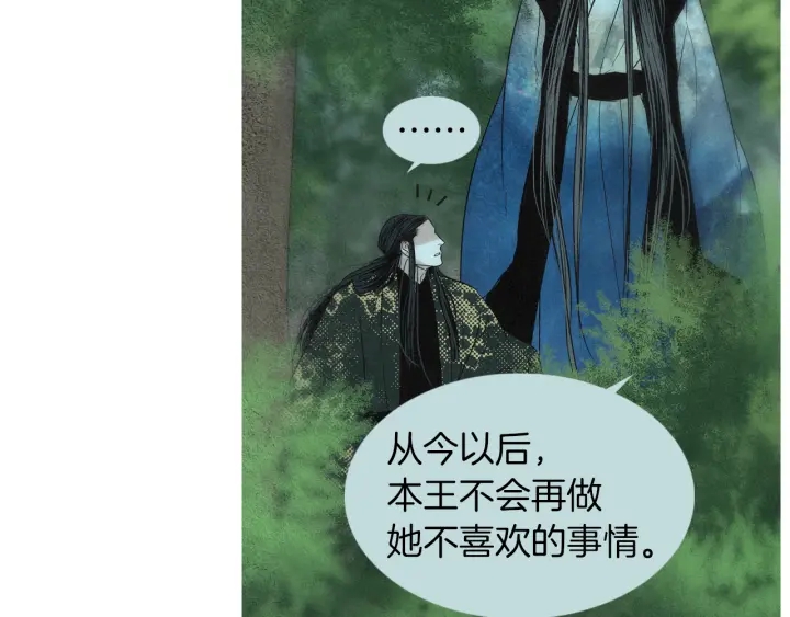 🍤人神共存的爱·咏井中月 第184话 不要妨碍我们 第43页