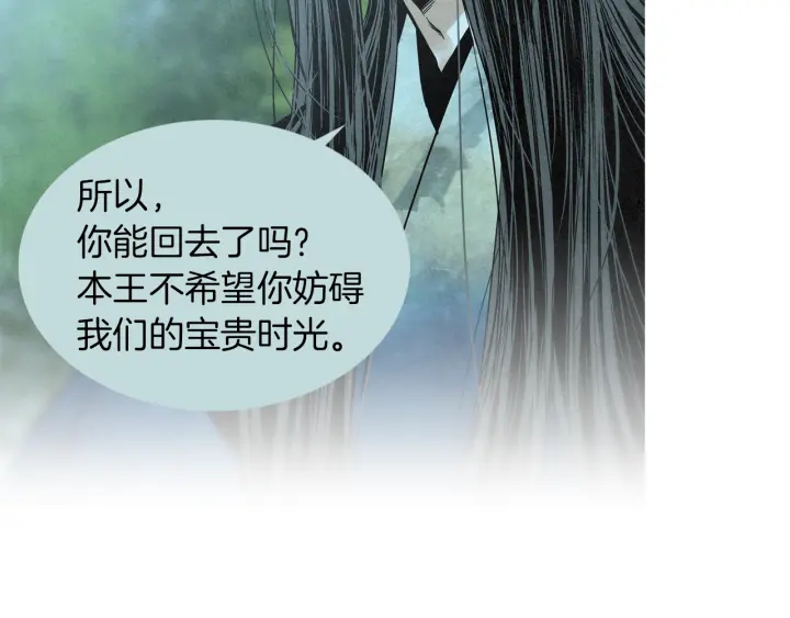 🍤人神共存的爱·咏井中月 第184话 不要妨碍我们 第45页