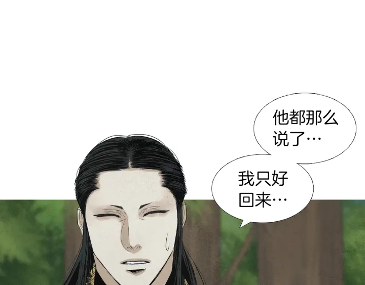 🍤人神共存的爱·咏井中月 第184话 不要妨碍我们 第46页