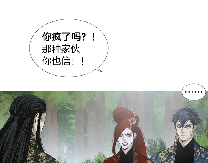 🍤人神共存的爱·咏井中月 第184话 不要妨碍我们 第48页