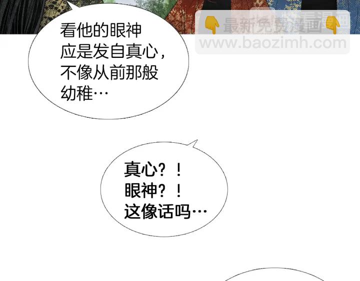 🍤人神共存的爱·咏井中月 第184话 不要妨碍我们 第49页