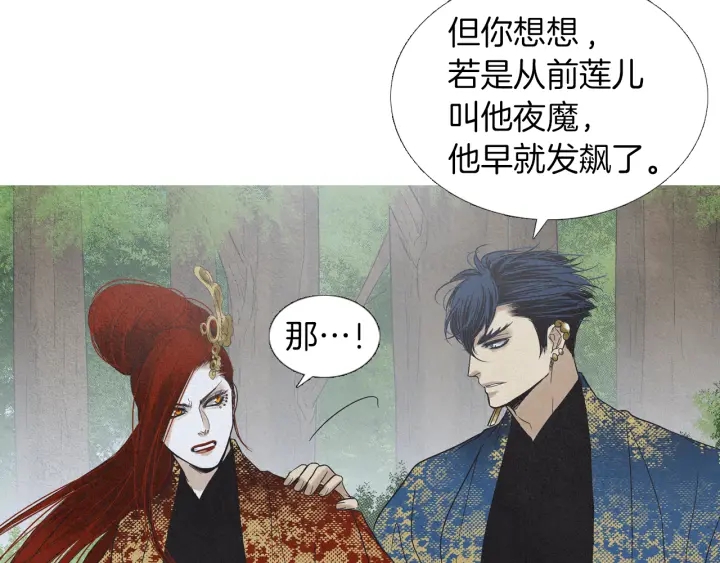 🍤人神共存的爱·咏井中月 第184话 不要妨碍我们 第50页