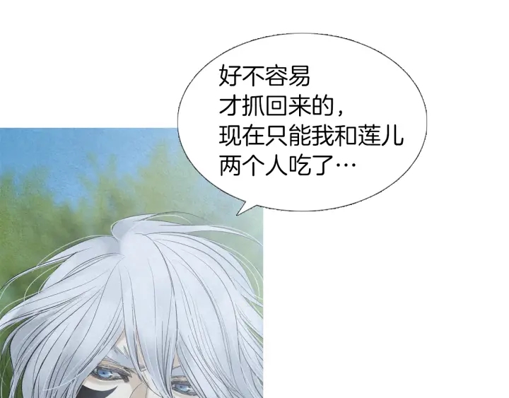 🍤人神共存的爱·咏井中月 第184话 不要妨碍我们 第7页
