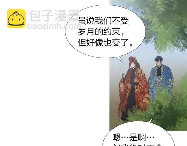 🍤人神共存的爱·咏井中月 第184话 不要妨碍我们 第9页