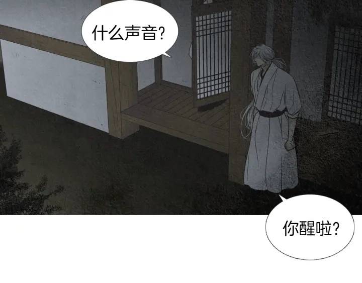 🍤人神共存的爱·咏井中月 第188话 付出代价 第13页