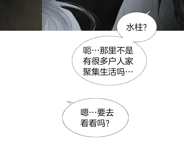 🍤人神共存的爱·咏井中月 第188话 付出代价 第15页