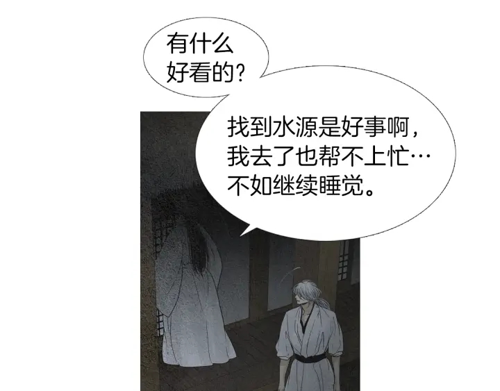 🍤人神共存的爱·咏井中月 第188话 付出代价 第17页
