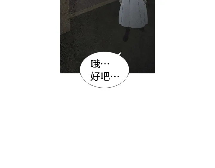 🍤人神共存的爱·咏井中月 第188话 付出代价 第18页