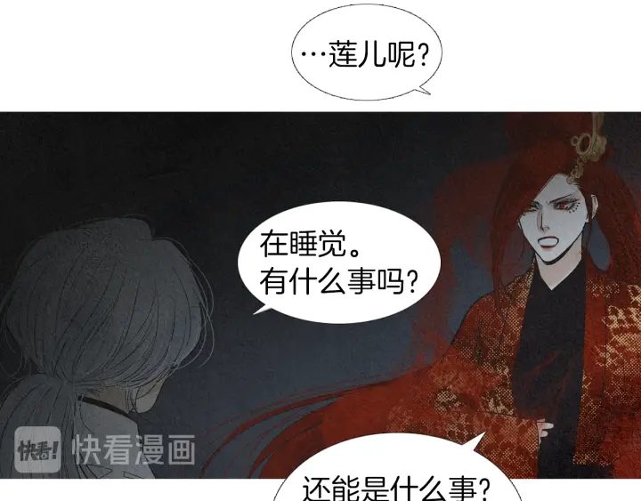 🍤人神共存的爱·咏井中月 第188话 付出代价 第29页