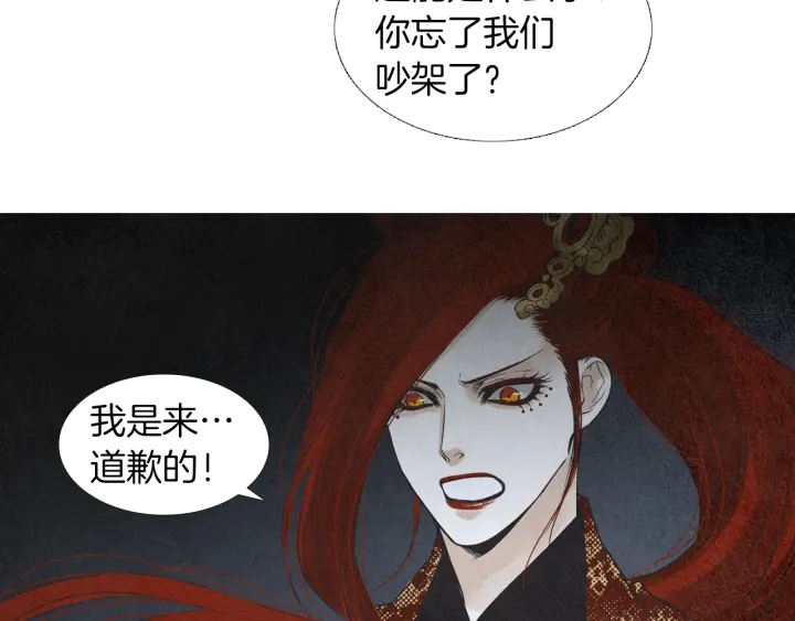 🍤人神共存的爱·咏井中月 第188话 付出代价 第30页