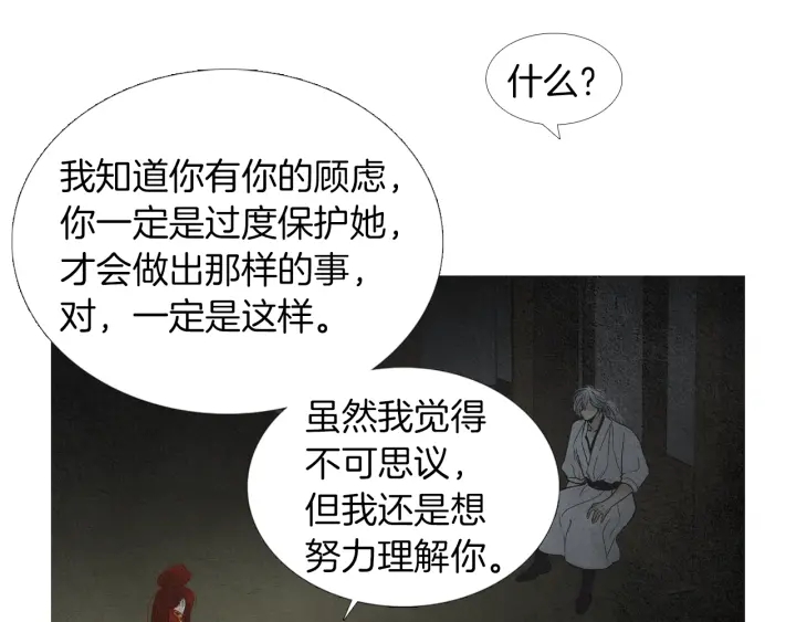 🍤人神共存的爱·咏井中月 第188话 付出代价 第32页