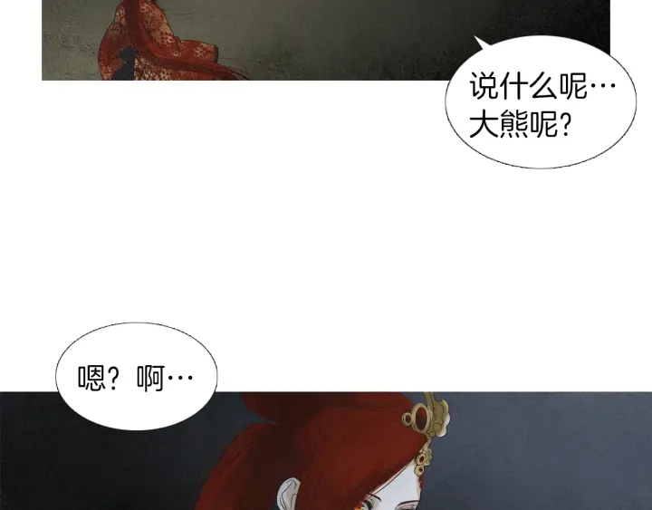 🍤人神共存的爱·咏井中月 第188话 付出代价 第33页