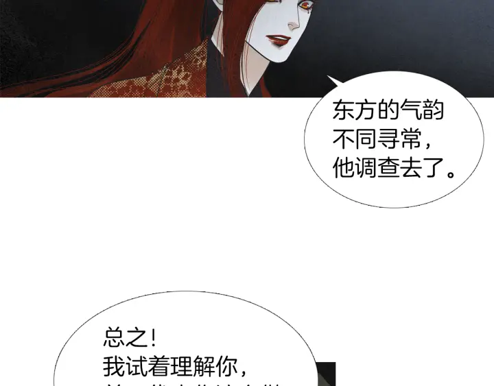 🍤人神共存的爱·咏井中月 第188话 付出代价 第34页