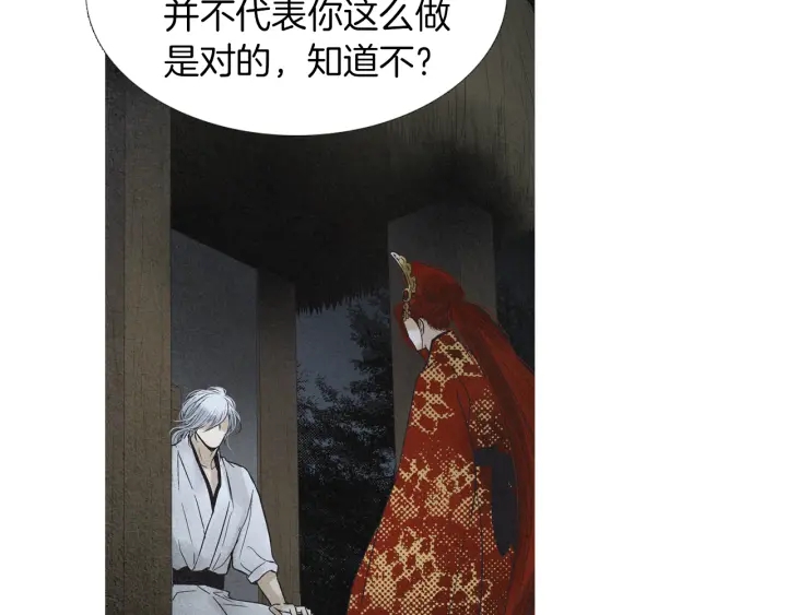 🍤人神共存的爱·咏井中月 第188话 付出代价 第35页