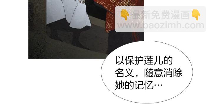 🍤人神共存的爱·咏井中月 第188话 付出代价 第36页