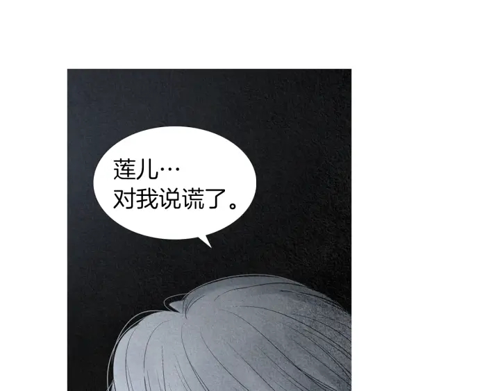 🍤人神共存的爱·咏井中月 第188话 付出代价 第39页