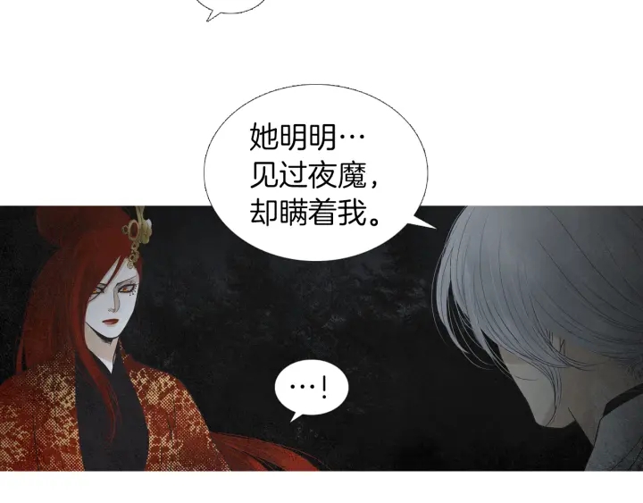 🍤人神共存的爱·咏井中月 第188话 付出代价 第41页