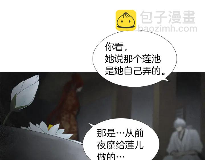 🍤人神共存的爱·咏井中月 第188话 付出代价 第43页