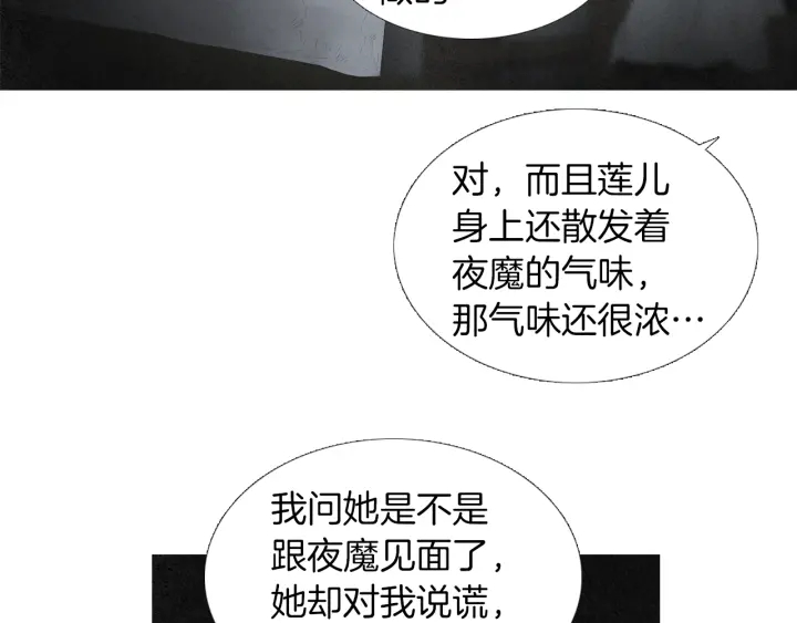 🍤人神共存的爱·咏井中月 第188话 付出代价 第44页