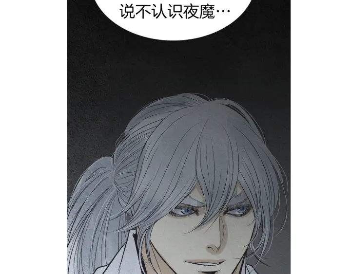 🍤人神共存的爱·咏井中月 第188话 付出代价 第45页