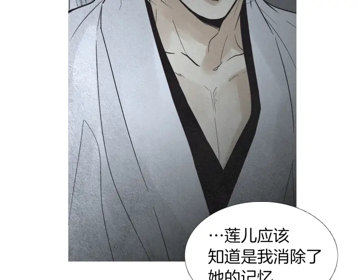 🍤人神共存的爱·咏井中月 第188话 付出代价 第46页