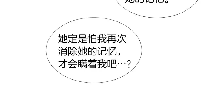 🍤人神共存的爱·咏井中月 第188话 付出代价 第47页