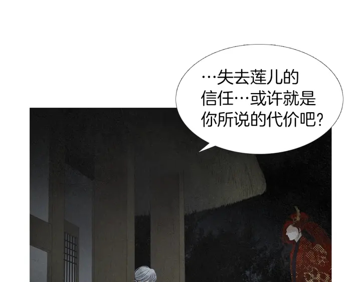 🍤人神共存的爱·咏井中月 第188话 付出代价 第48页