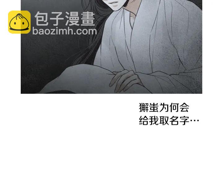 🍤人神共存的爱·咏井中月 第188话 付出代价 第8页