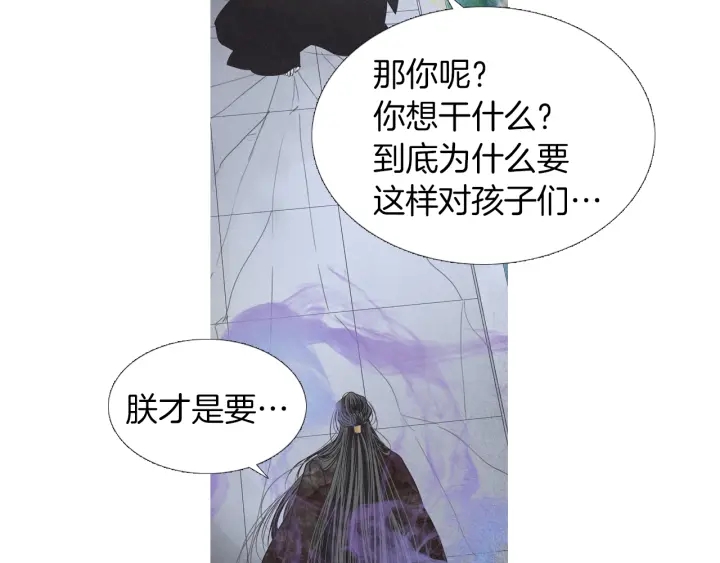 🍤人神共存的爱·咏井中月 第190话 纠正命运 第11页