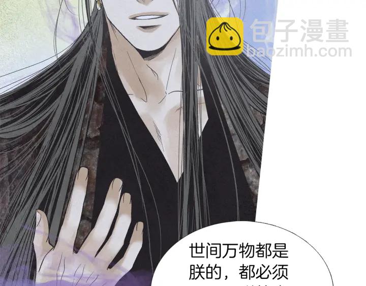 🍤人神共存的爱·咏井中月 第190话 纠正命运 第14页