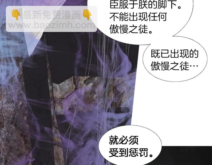 🍤人神共存的爱·咏井中月 第190话 纠正命运 第15页