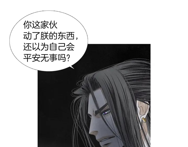 🍤人神共存的爱·咏井中月 第190话 纠正命运 第18页