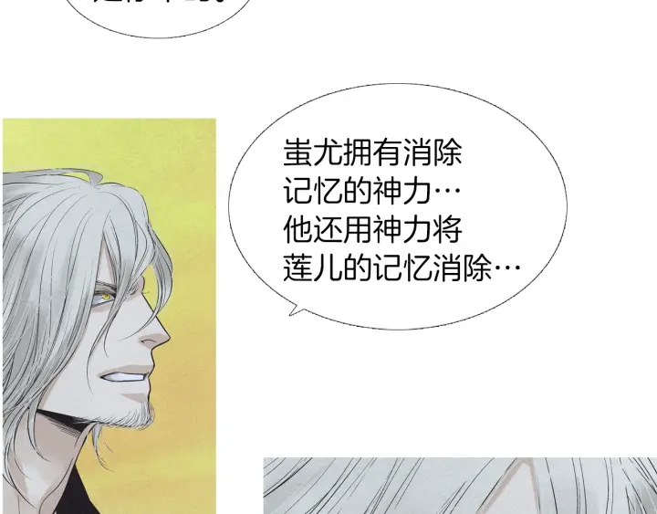 🍤人神共存的爱·咏井中月 第190话 纠正命运 第20页