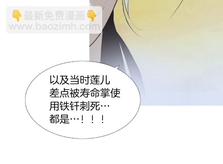 🍤人神共存的爱·咏井中月 第190话 纠正命运 第22页