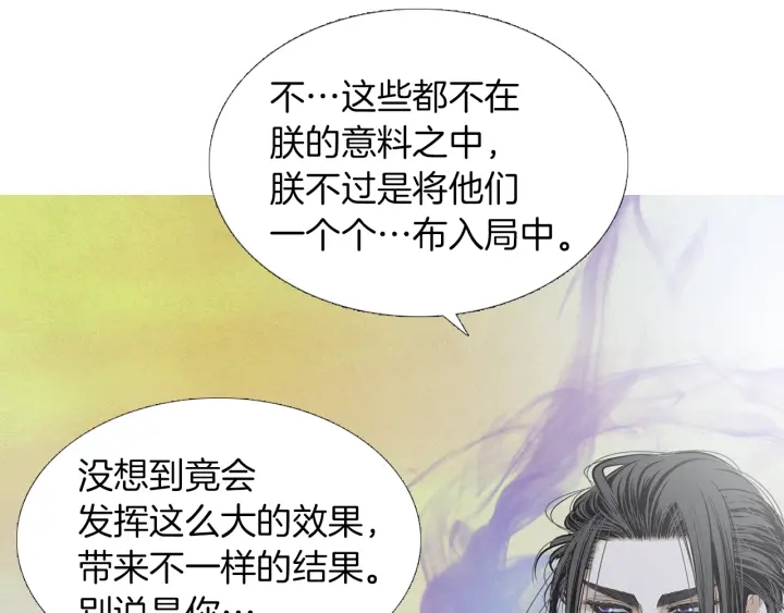 🍤人神共存的爱·咏井中月 第190话 纠正命运 第23页