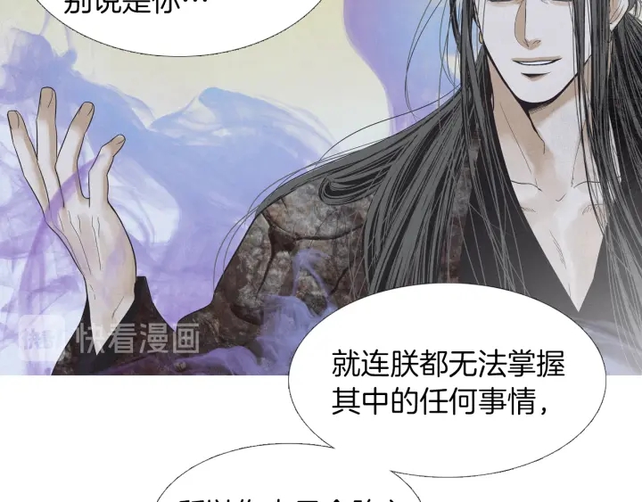🍤人神共存的爱·咏井中月 第190话 纠正命运 第24页
