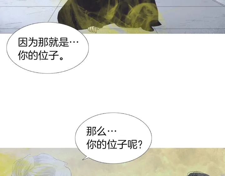 🍤人神共存的爱·咏井中月 第190话 纠正命运 第26页