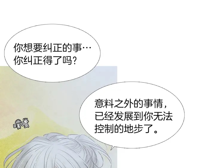 🍤人神共存的爱·咏井中月 第190话 纠正命运 第28页