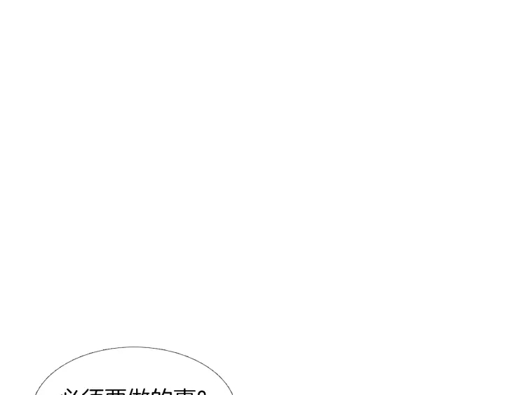 🍤人神共存的爱·咏井中月 第190话 纠正命运 第4页