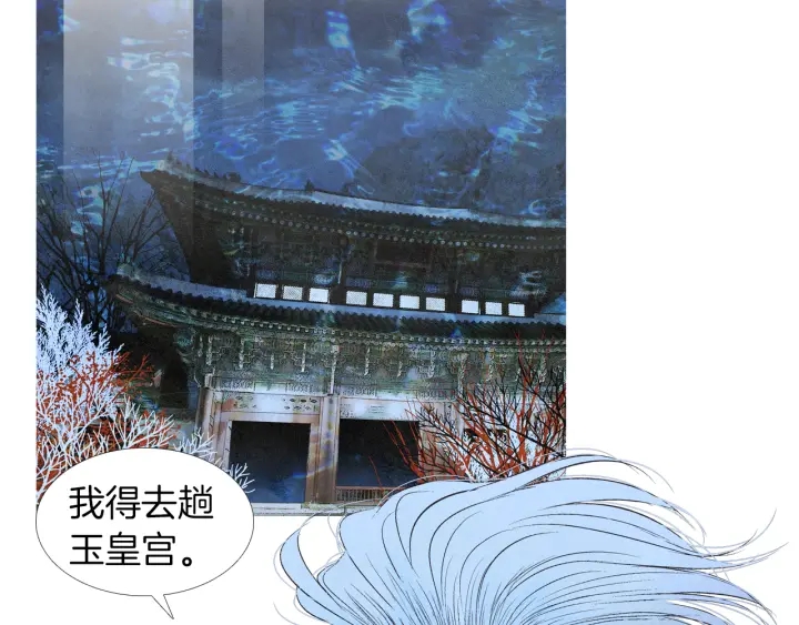 🍤人神共存的爱·咏井中月 第190话 纠正命运 第40页