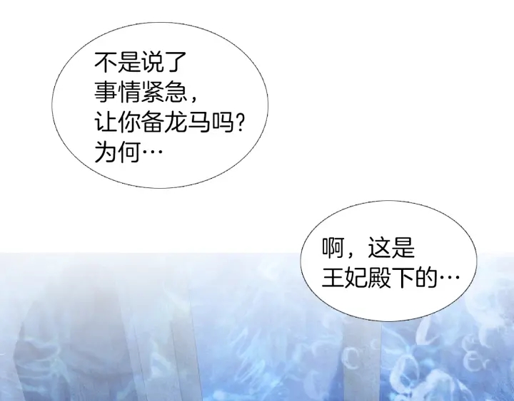 🍤人神共存的爱·咏井中月 第190话 纠正命运 第45页