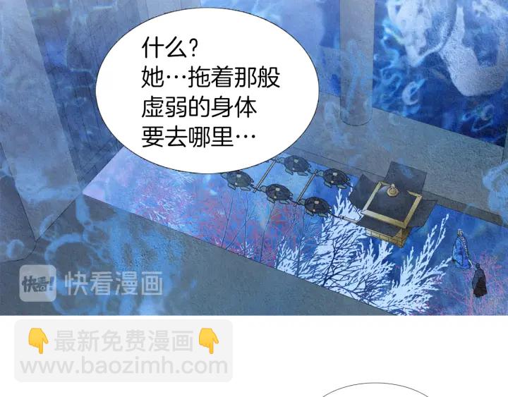 🍤人神共存的爱·咏井中月 第190话 纠正命运 第46页