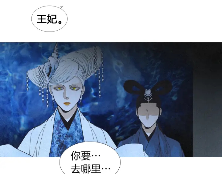 🍤人神共存的爱·咏井中月 第190话 纠正命运 第48页