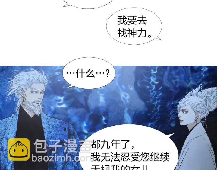 🍤人神共存的爱·咏井中月 第190话 纠正命运 第49页