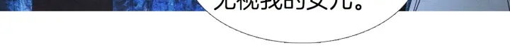 🍤人神共存的爱·咏井中月 第190话 纠正命运 第50页