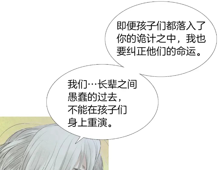 🍤人神共存的爱·咏井中月 第190话 纠正命运 第7页